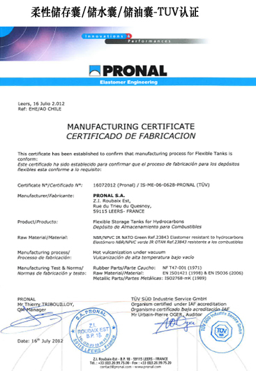 PRONAL儲存囊_儲水囊_儲油囊